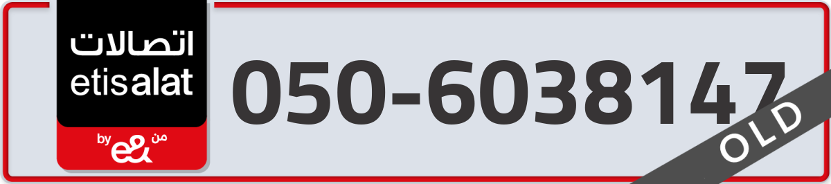 etisalat Mobile Number 050 code 6038147 number