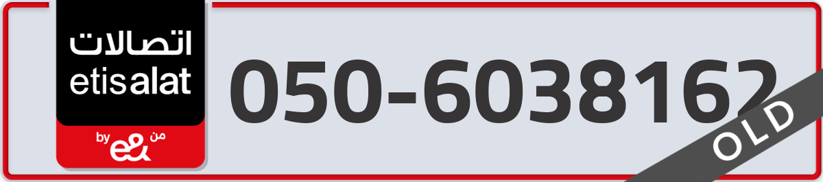 etisalat Mobile Number 050 code 6038162 number