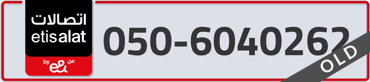 etisalat Mobile Number 050 code 6040262 number