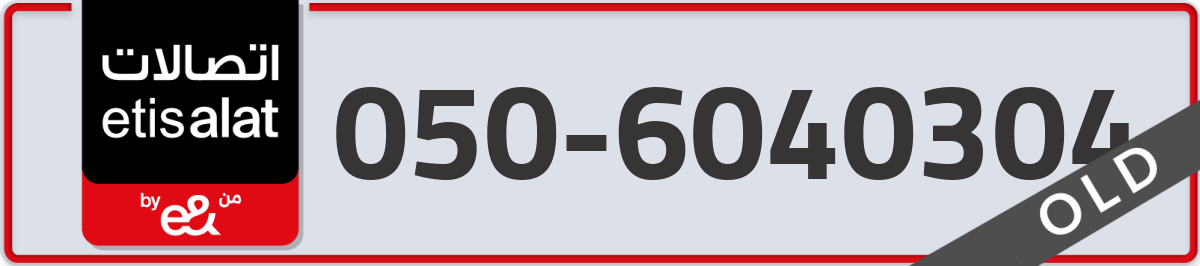 etisalat Mobile Number 050 code 6040304 number