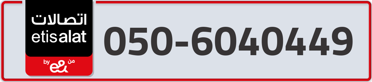 etisalat Mobile Number 050 code 6040449 number