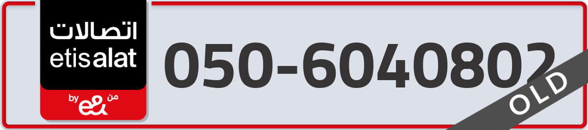 etisalat Mobile Number 050 code 6040802 number