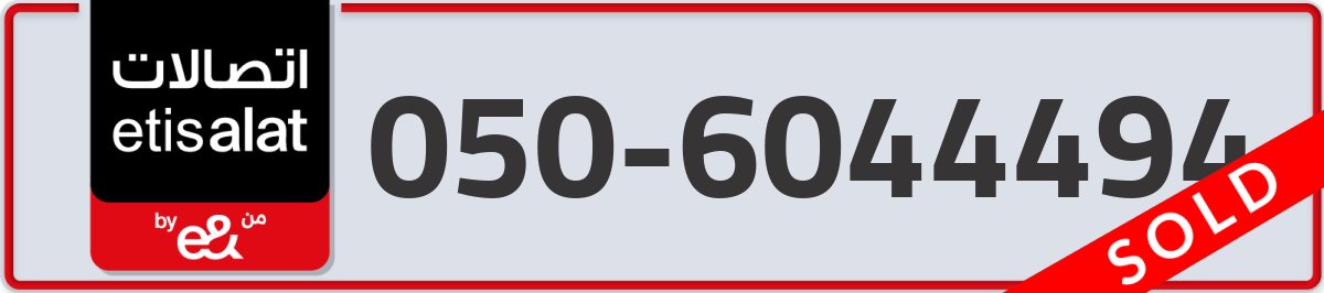 etisalat Mobile Number 050 code 6044494 number