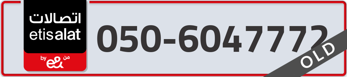 etisalat Mobile Number 050 code 6047772 number