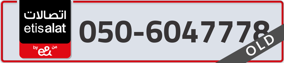 etisalat Mobile Number 050 code 6047778 number