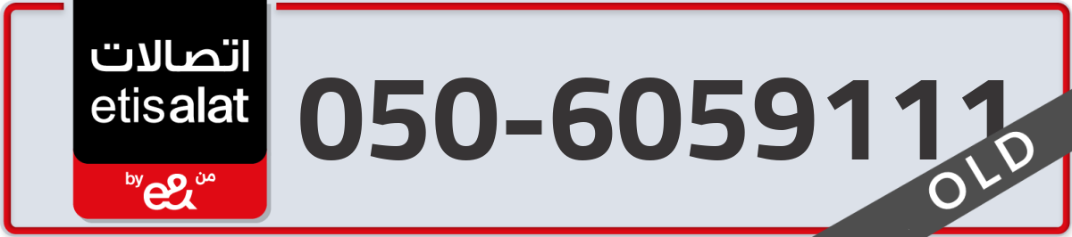 etisalat Mobile Number 050 code 6059111 number