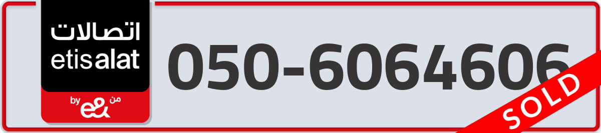 etisalat Mobile Number 050 code 6064606 number