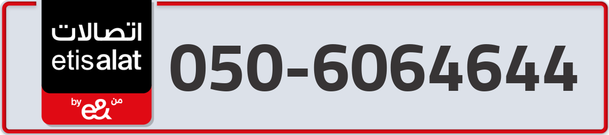 etisalat Mobile Number 050 code 6064644 number