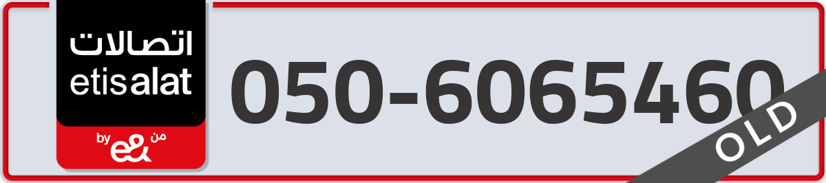 etisalat Mobile Number 050 code 6065460 number