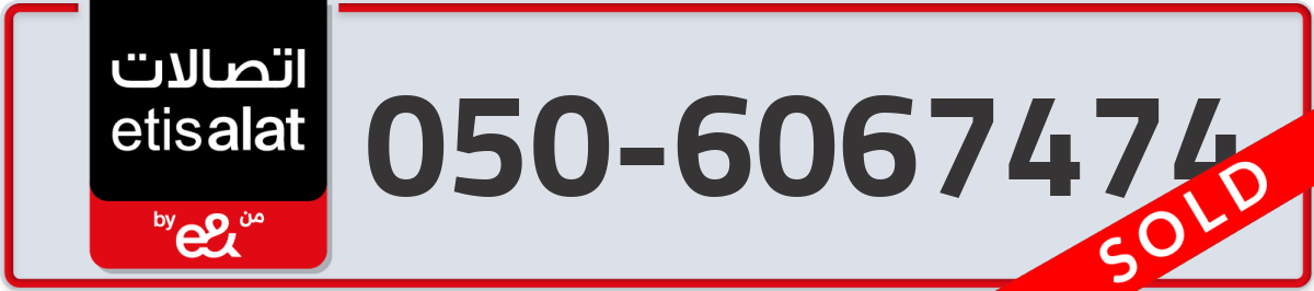 etisalat Mobile Number 050 code 6067474 number