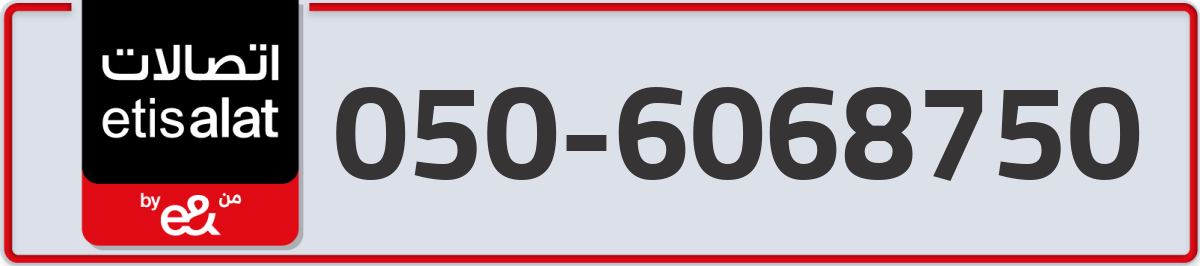 etisalat Mobile Number 050 code 6068750 number