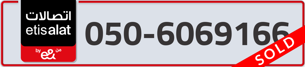 etisalat Mobile Number 050 code 6069166 number