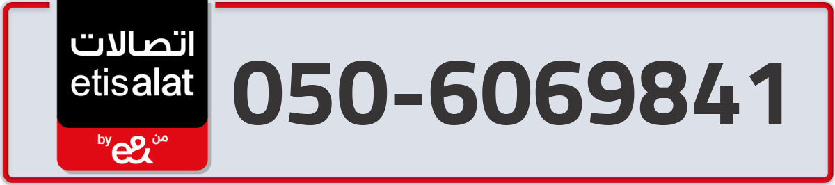 etisalat Mobile Number 050 code 6069841 number