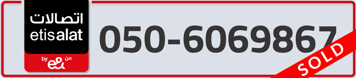 etisalat Mobile Number 050 code 6069867 number