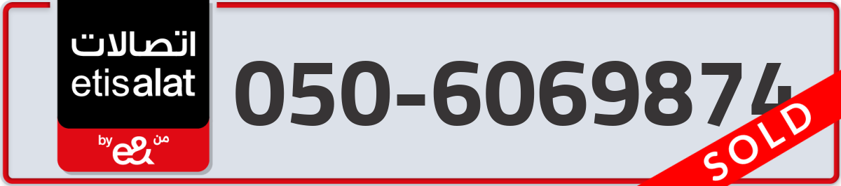 etisalat Mobile Number 050 code 6069874 number