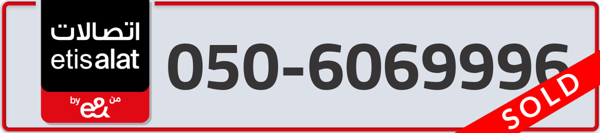 etisalat Mobile Number 050 code 6069996 number
