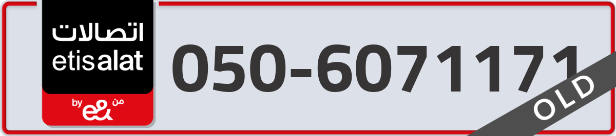 etisalat Mobile Number 050 code 6071171 number