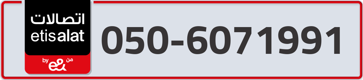 etisalat Mobile Number 050 code 6071991 number