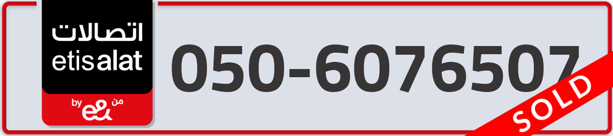 etisalat Mobile Number 050 code 6076507 number