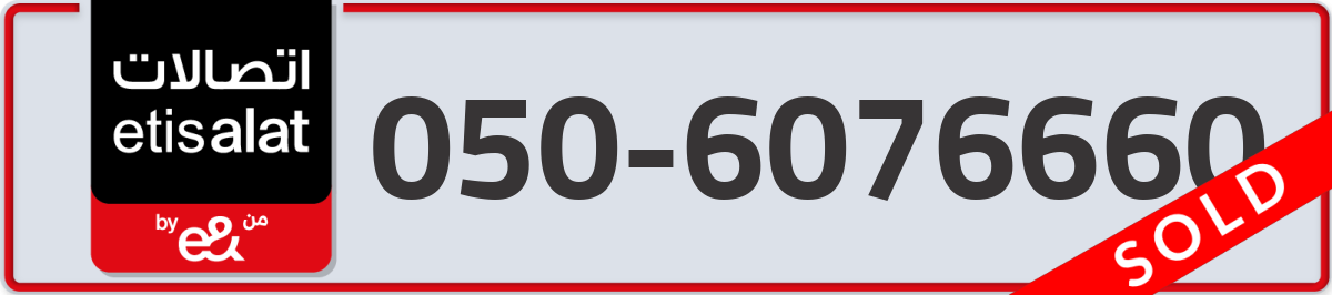 etisalat Mobile Number 050 code 6076660 number