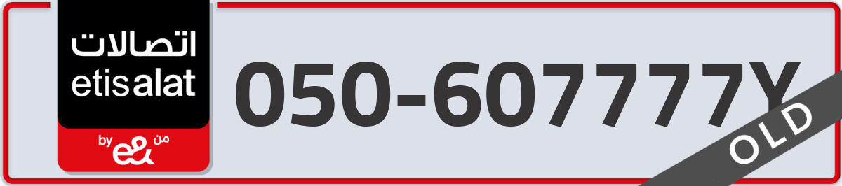 etisalat Mobile Number 050 code 607777Y number