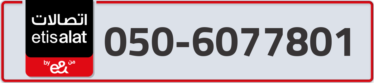 etisalat Mobile Number 050 code 6077801 number