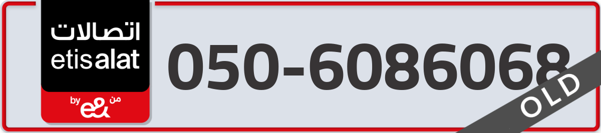 etisalat Mobile Number 050 code 6086068 number