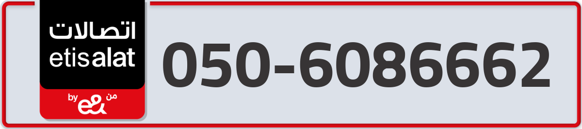 etisalat Mobile Number 050 code 6086662 number