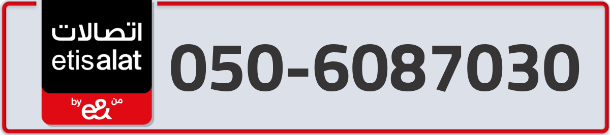 etisalat Mobile Number 050 code 6087030 number