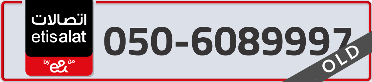 etisalat Mobile Number 050 code 6089997 number