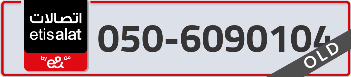 etisalat Mobile Number 050 code 6090104 number