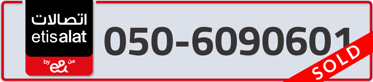 etisalat Mobile Number 050 code 6090601 number