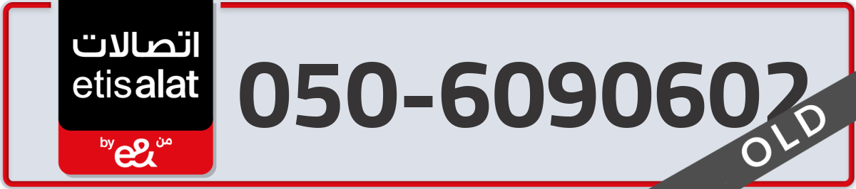 etisalat Mobile Number 050 code 6090602 number