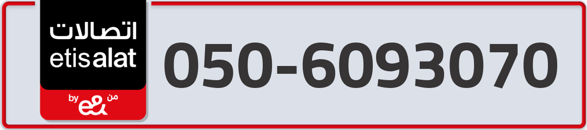 etisalat Mobile Number 050 code 6093070 number