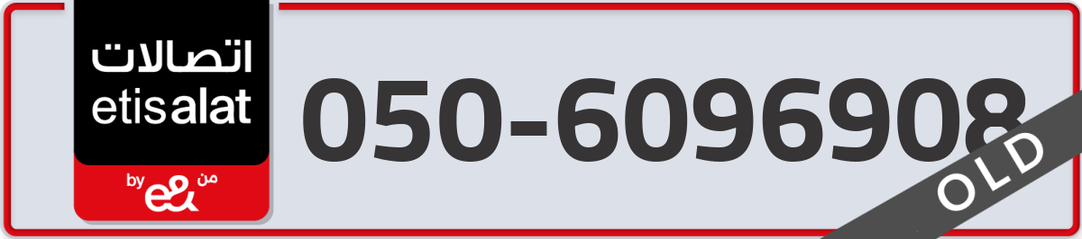 etisalat Mobile Number 050 code 6096908 number