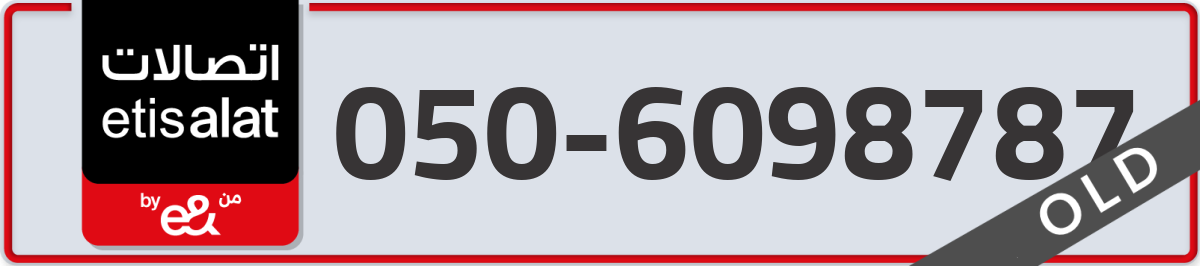 etisalat Mobile Number 050 code 6098787 number