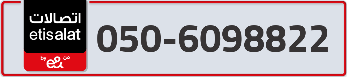 etisalat Mobile Number 050 code 6098822 number