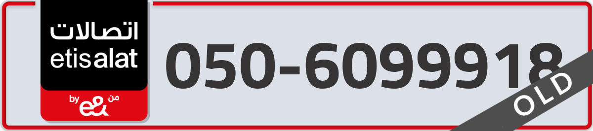 etisalat Mobile Number 050 code 6099918 number
