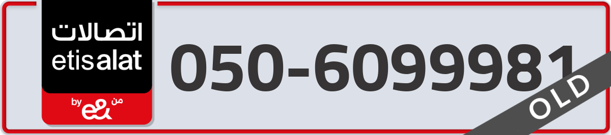 etisalat Mobile Number 050 code 6099981 number