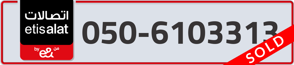 etisalat Mobile Number 050 code 6103313 number