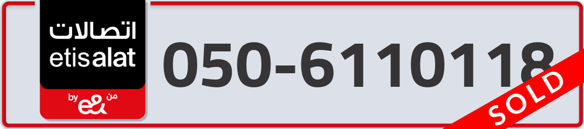 etisalat Mobile Number 050 code 6110118 number