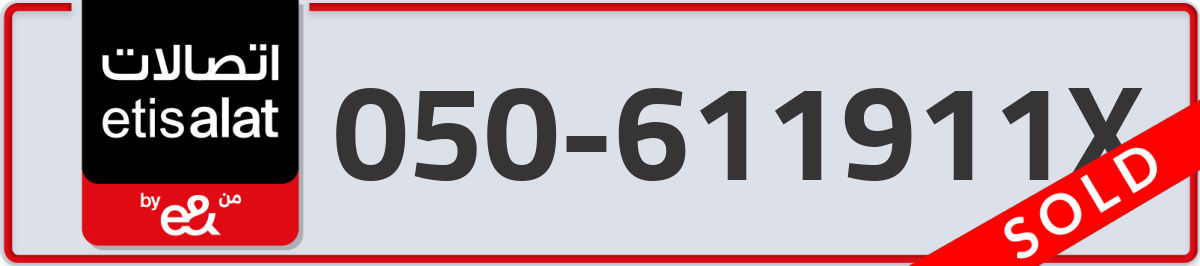 etisalat Mobile Number 050 code 611911X number