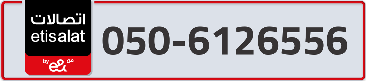 etisalat Mobile Number 050 code 6126556 number
