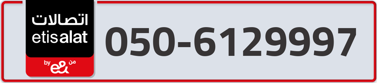 etisalat Mobile Number 050 code 6129997 number