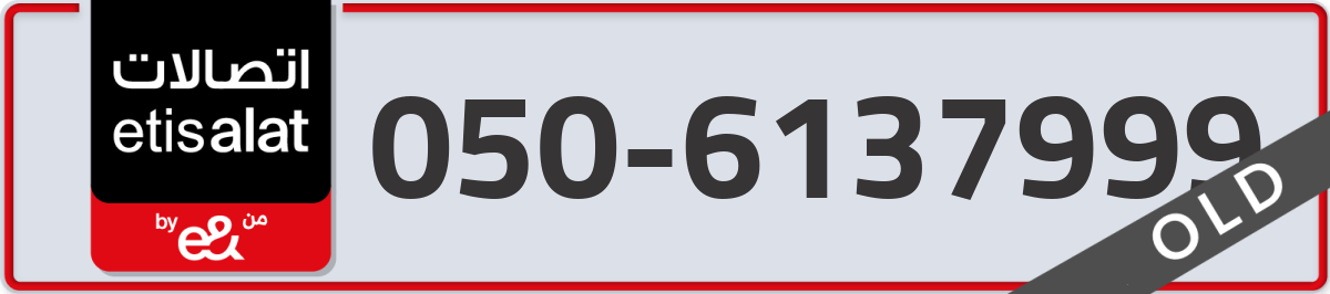 etisalat Mobile Number 050 code 6137999 number