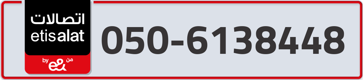etisalat Mobile Number 050 code 6138448 number