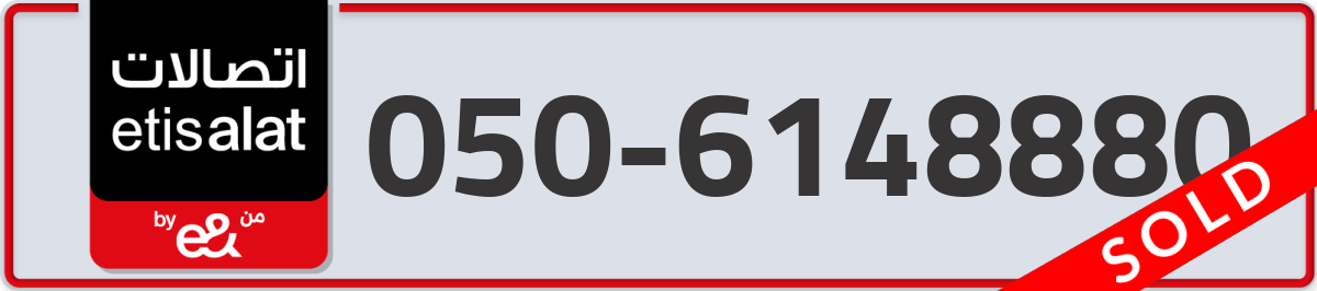 etisalat Mobile Number 050 code 6148880 number