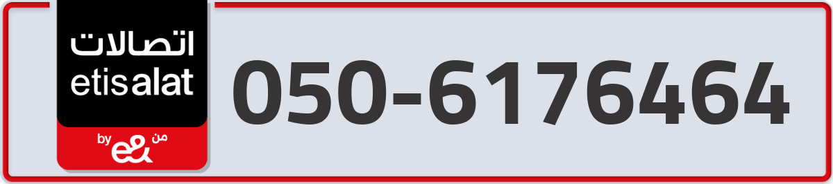etisalat Mobile Number 050 code 6176464 number