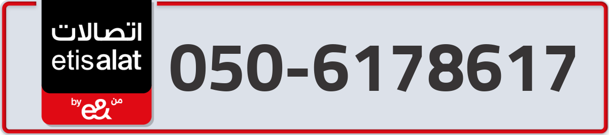 etisalat Mobile Number 050 code 6178617 number
