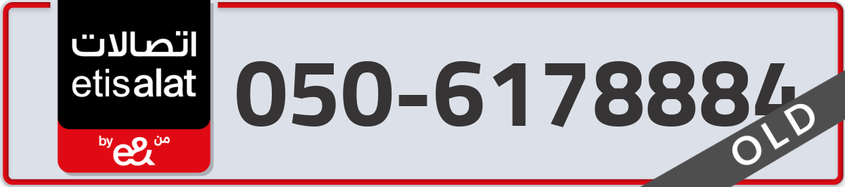 etisalat Mobile Number 050 code 6178884 number